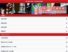 Tablet Screenshot of 88fudousan.com